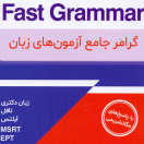 گرامر جامع آزمون های زبان