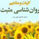 روانشاسی مثبت