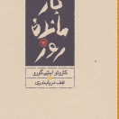 باز مانده روز