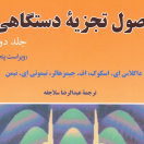 اصول تجزیه دستگاهی