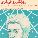 روزنگار رواقی گری