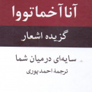 سایه ای در میان شما