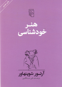 هنر خودشناسی