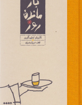 باز مانده روز