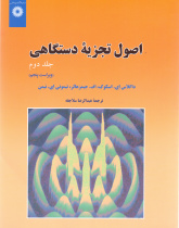 اصول تجزیه دستگاهی