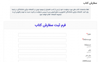 فرم سفارش کتاب