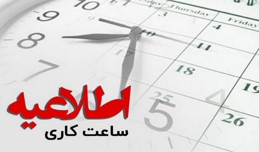 ساعت کاری کتابخانه